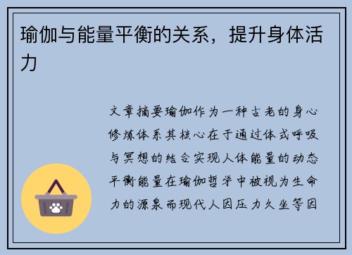 瑜伽与能量平衡的关系，提升身体活力