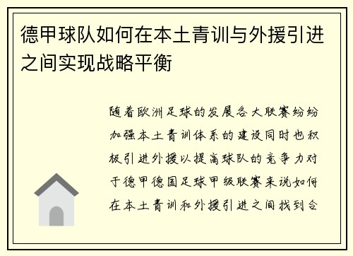 德甲球队如何在本土青训与外援引进之间实现战略平衡