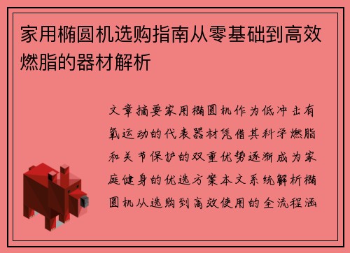 家用椭圆机选购指南从零基础到高效燃脂的器材解析