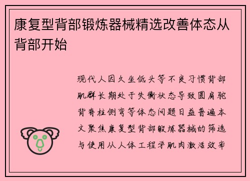 康复型背部锻炼器械精选改善体态从背部开始