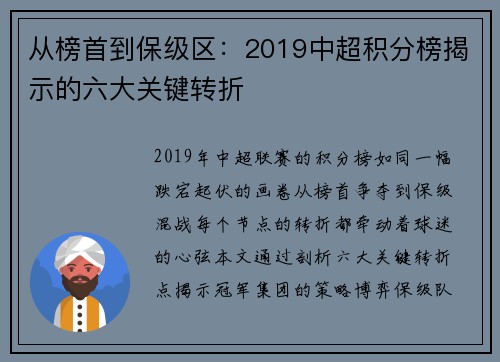 从榜首到保级区：2019中超积分榜揭示的六大关键转折