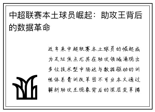 中超联赛本土球员崛起：助攻王背后的数据革命